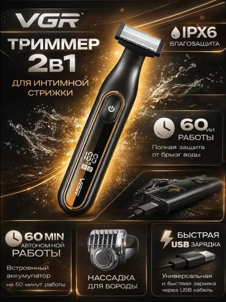 Триммер для бороды и усов V-360