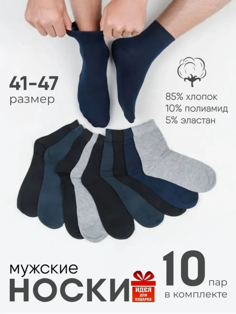 Носки средние набор 10 пар