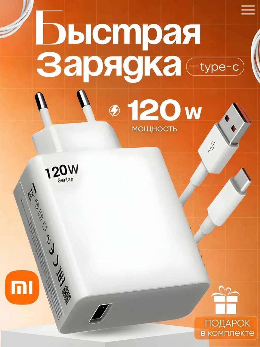 Зарядное устройство для телефона type-c, быстрая 120w