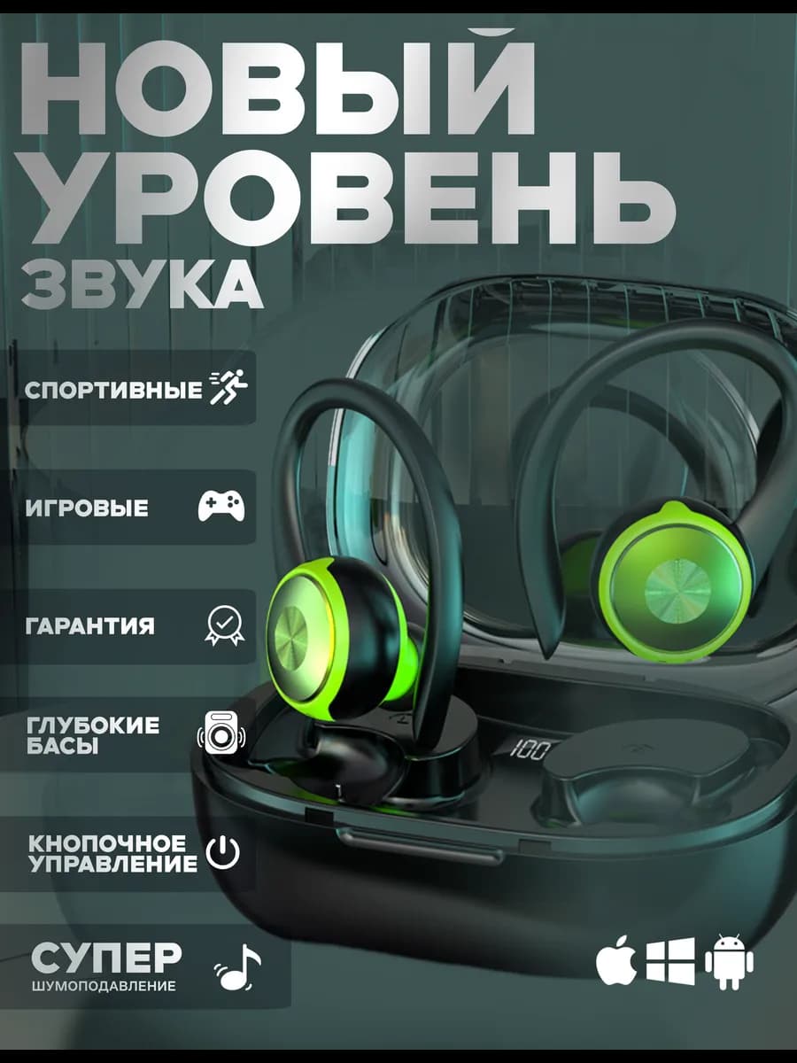 Наушники беспроводные спортивные с держателем