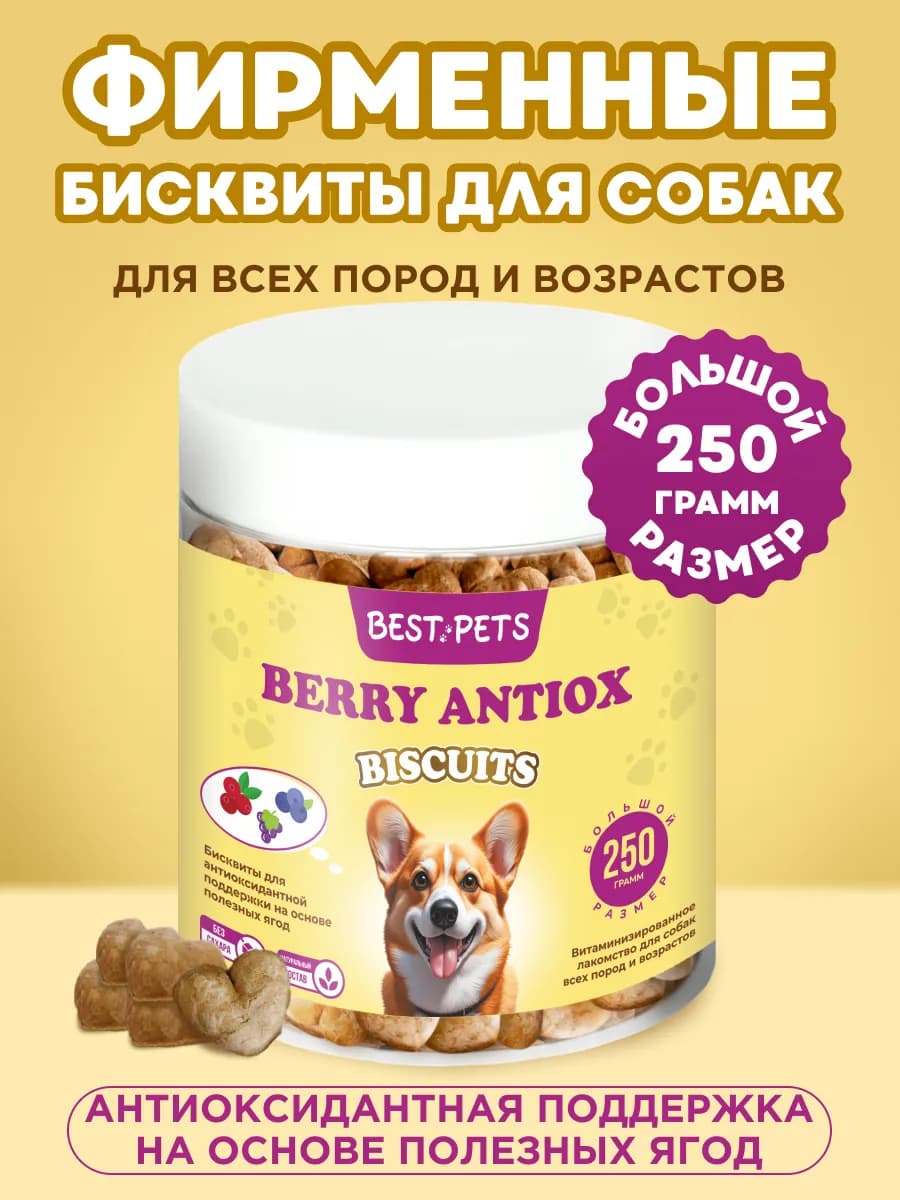 Лакомство для собак печенье с антиоксидантным комплексом