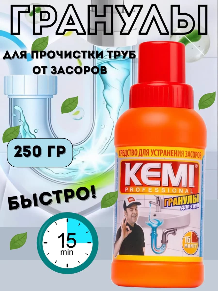 Антизасор гранулы средство для устранения засоров 250 гр