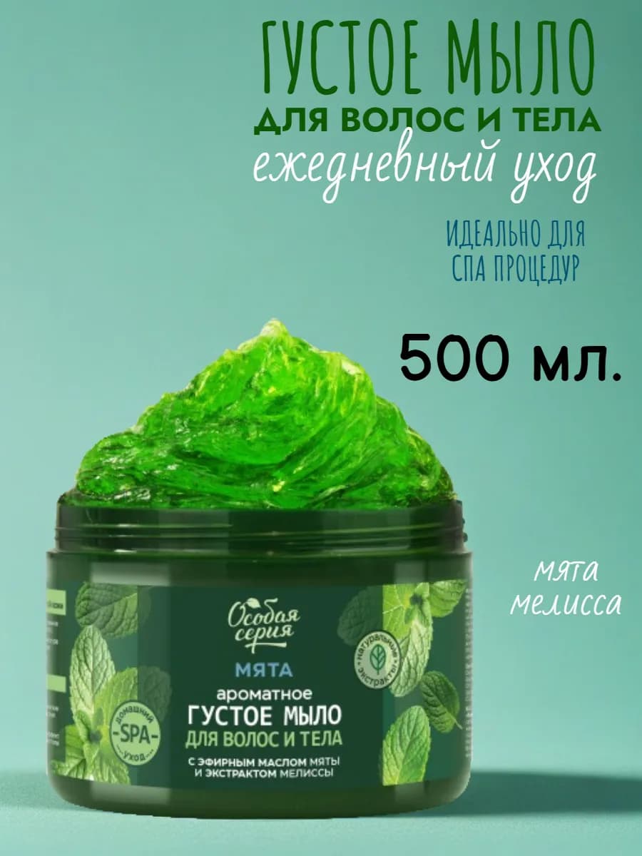 Мыло густое ароматное мята мелиса, 500 мл