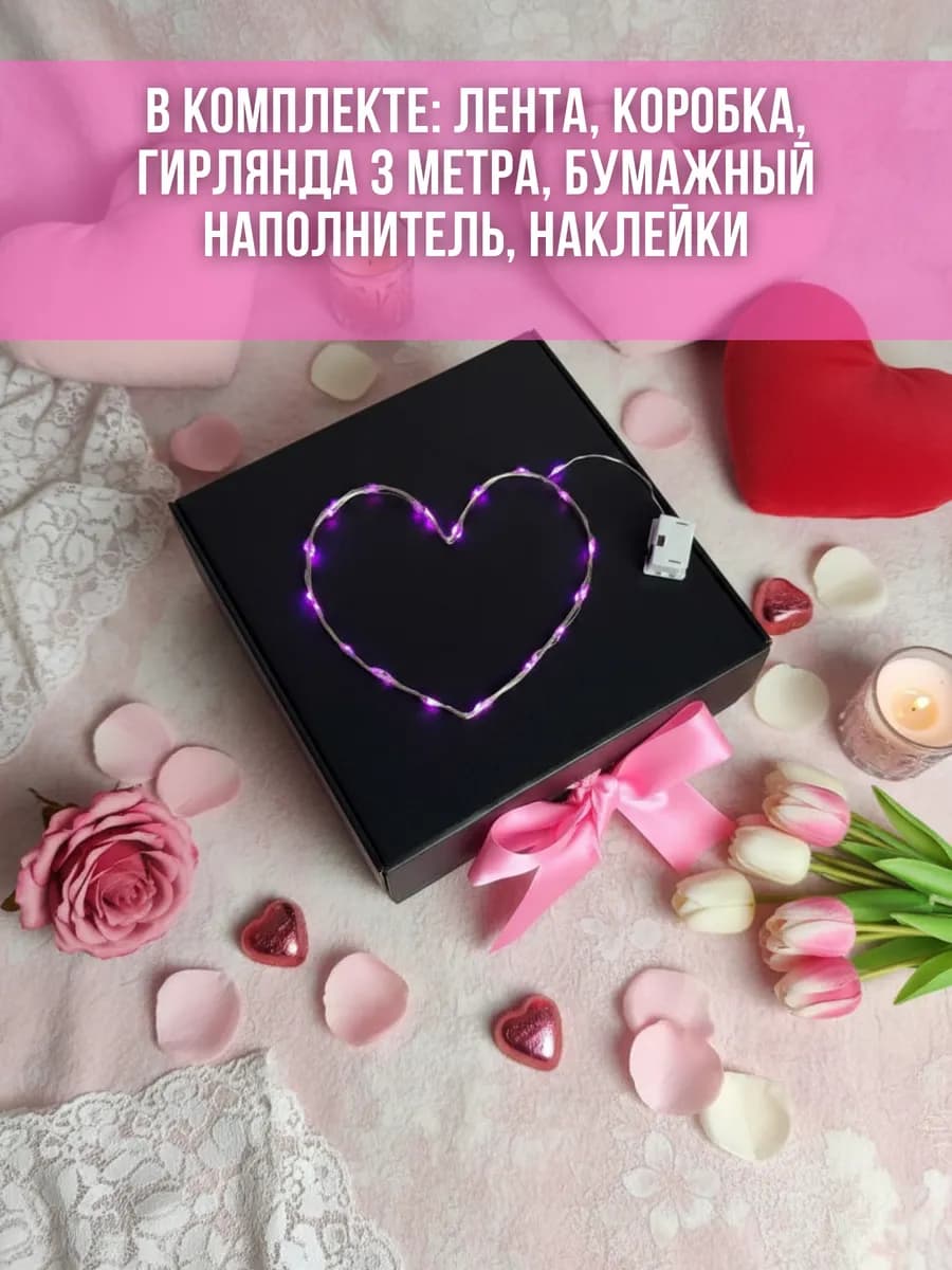Подарочная коробка с гирляндой