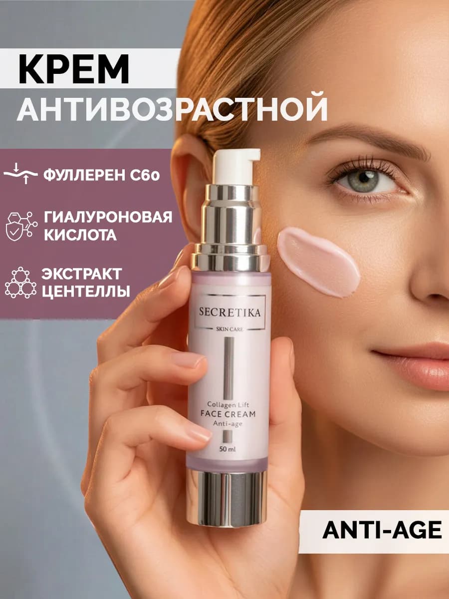 Крем для лица антивозрастной с коллагеном и пептидами