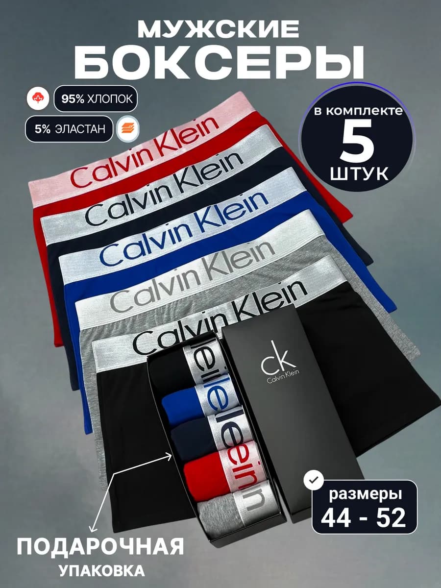 Трусы боксеры набор 5 шт хлопок подарочный комплект