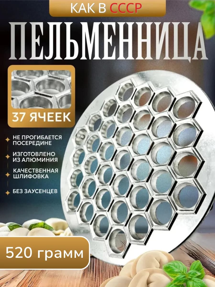 Пельменница металлическая СССР тяжелая форма для пельменей