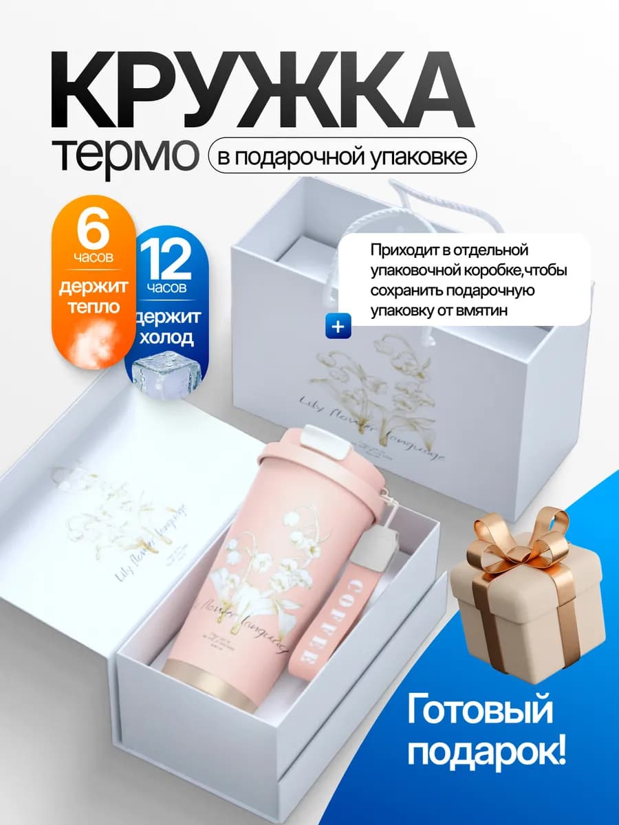 Термокружка для кофе и чая 500 мл автомобильная женская