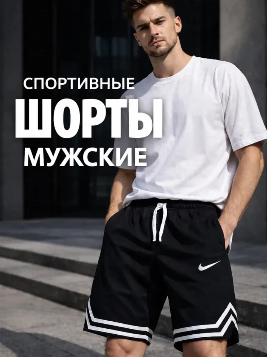 Шорты