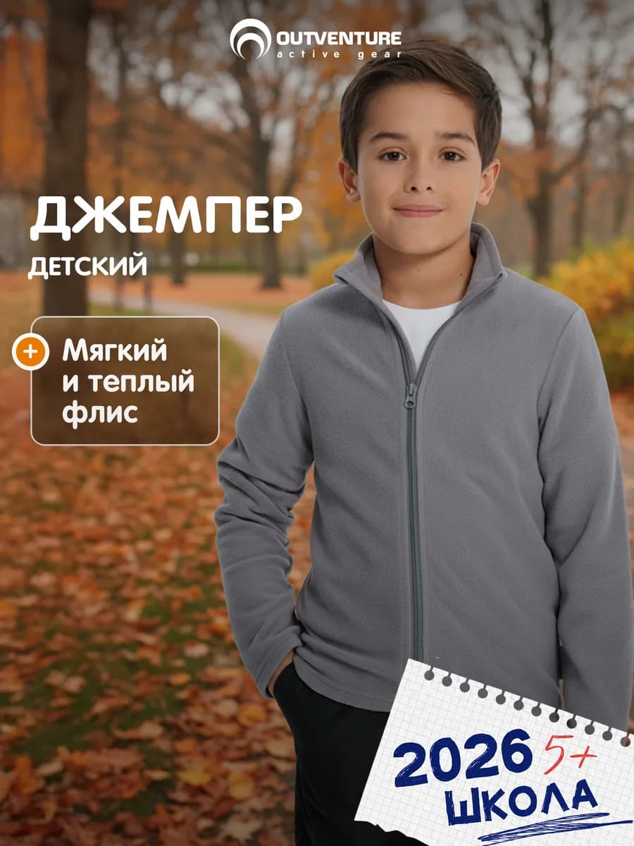 Джемпер для мальчиков на молнии прямого кроя флис в школу