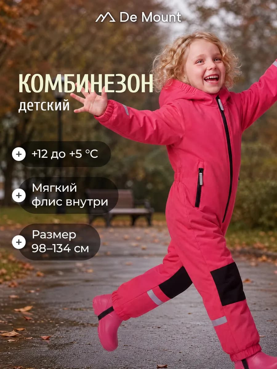 Комбинезон для девочек непромокаемый софтшелл