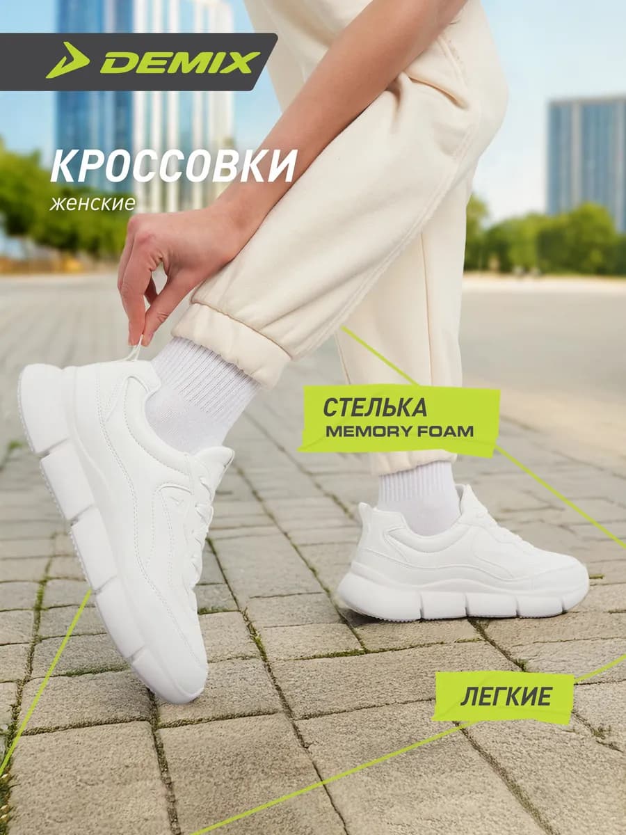 Кроссовки спортивные женские белые подошва эва