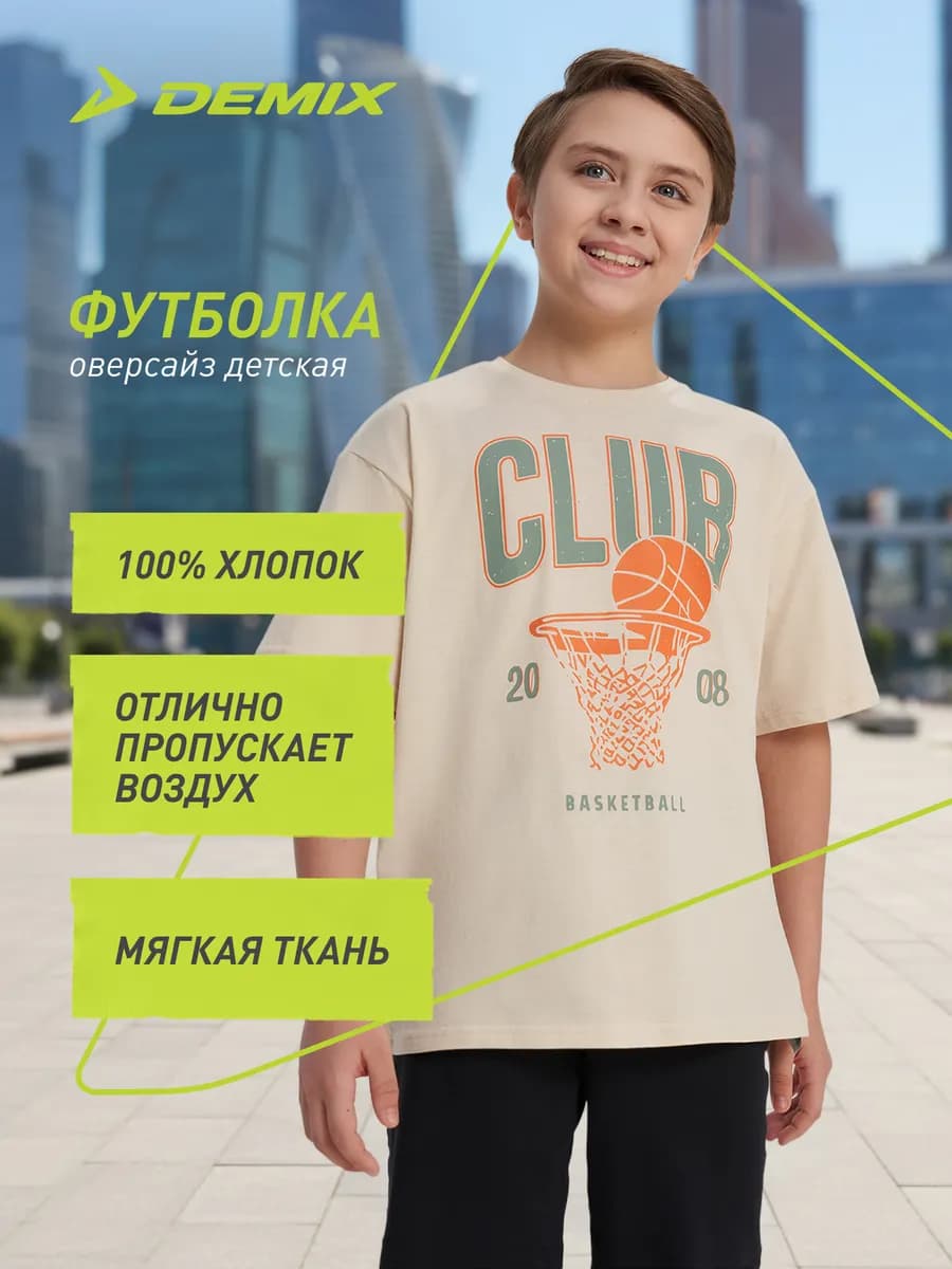 Футболка для мальчиков оверсайз