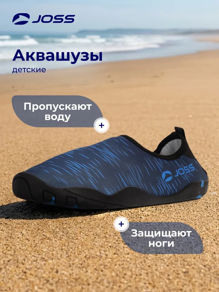 Аквашузы детские Sp Surfer