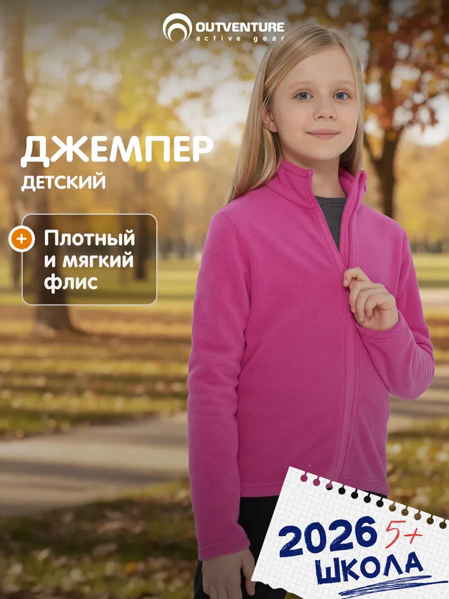 Джемпер флисовый для девочек на молнии прямого кроя в школу