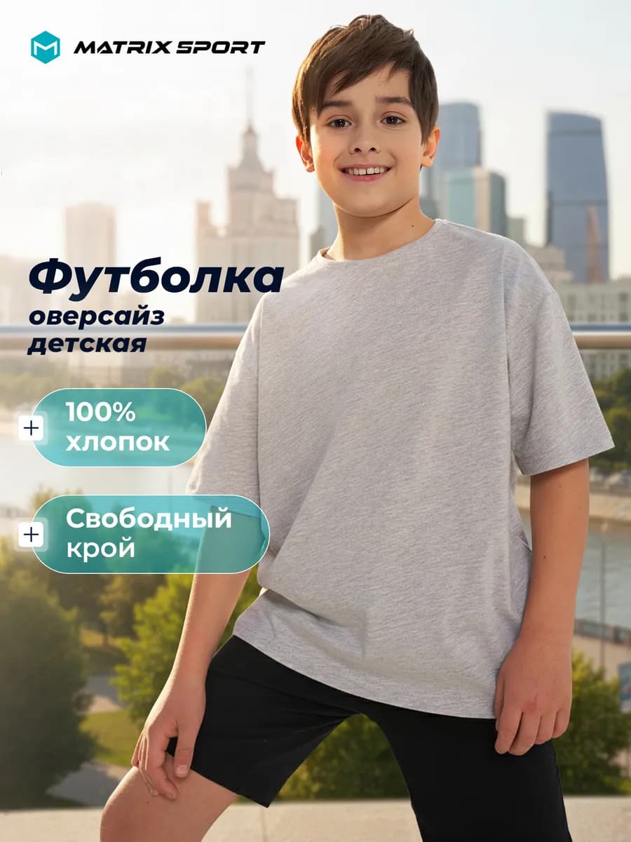 Футболка для мальчиков свободный крой хлопок на физкультуру