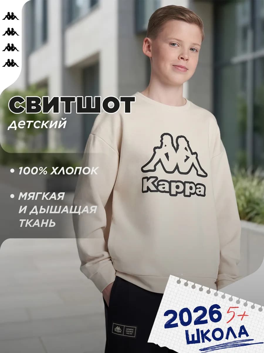 Свитшот для мальчиков в школу
