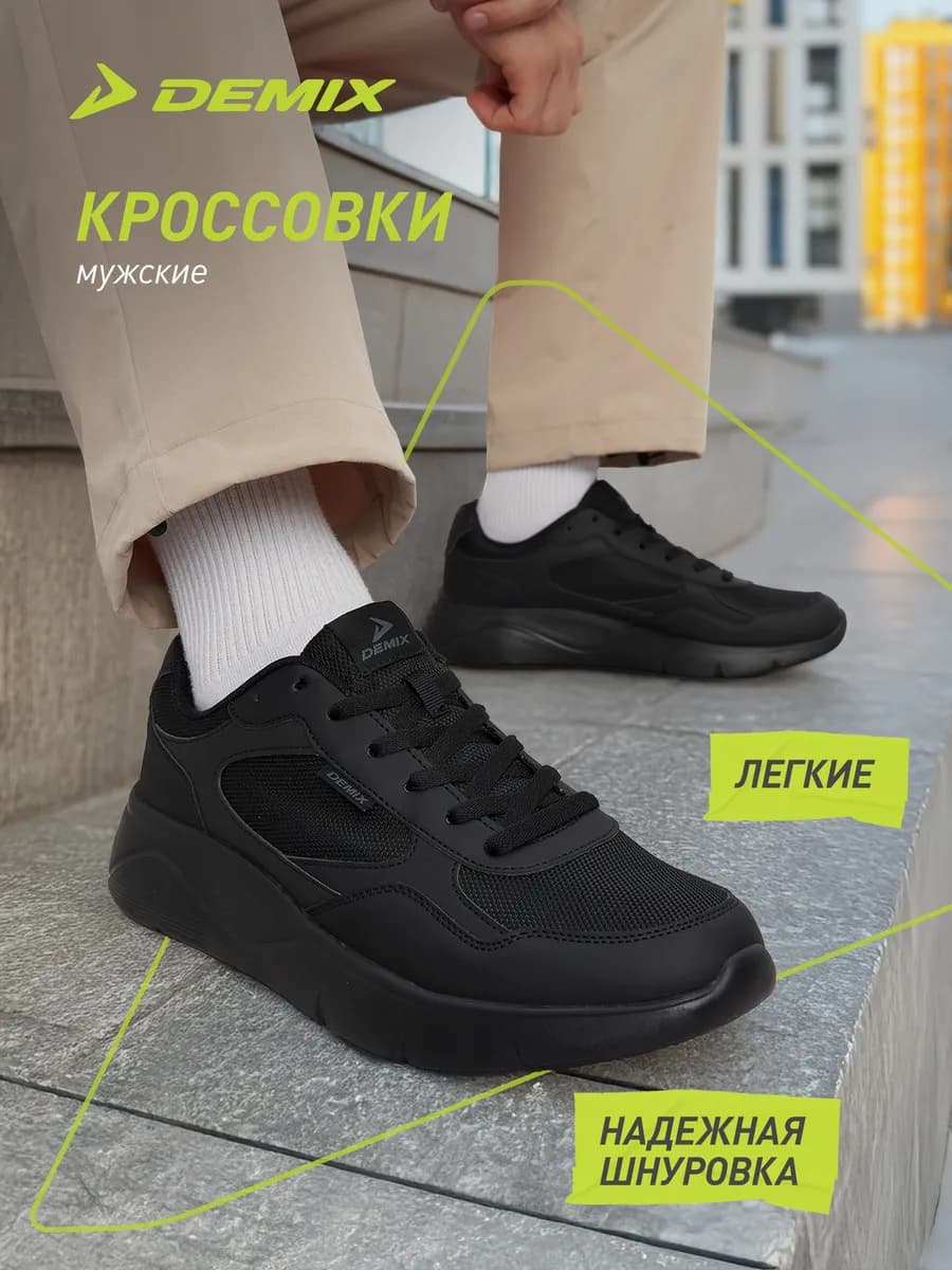 Кроссовки спортивные мужские черные подошва эва