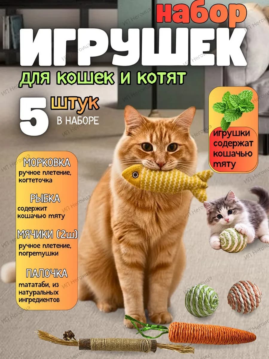 Игрушки для кошек и котов набор