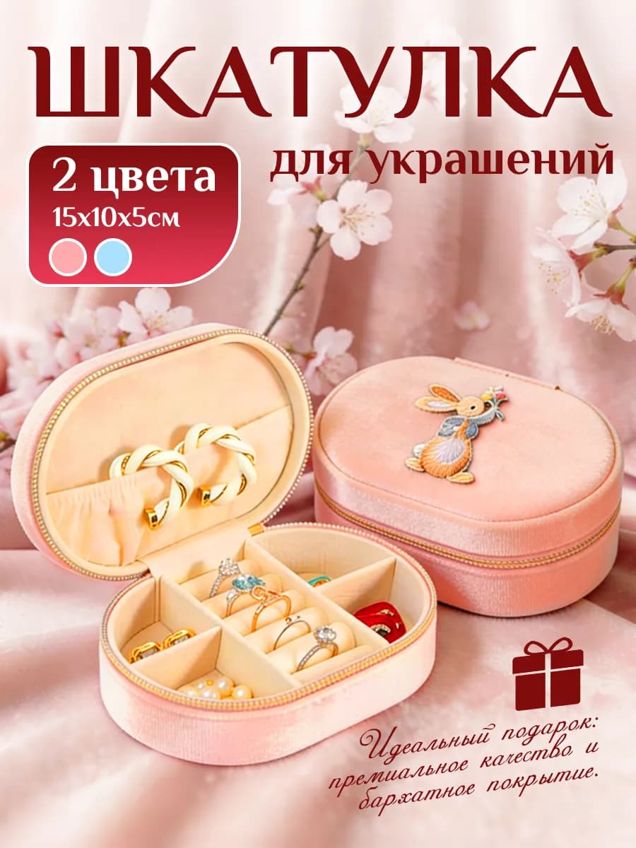 Шкатулка для украшений маленькая для девочки подарочная