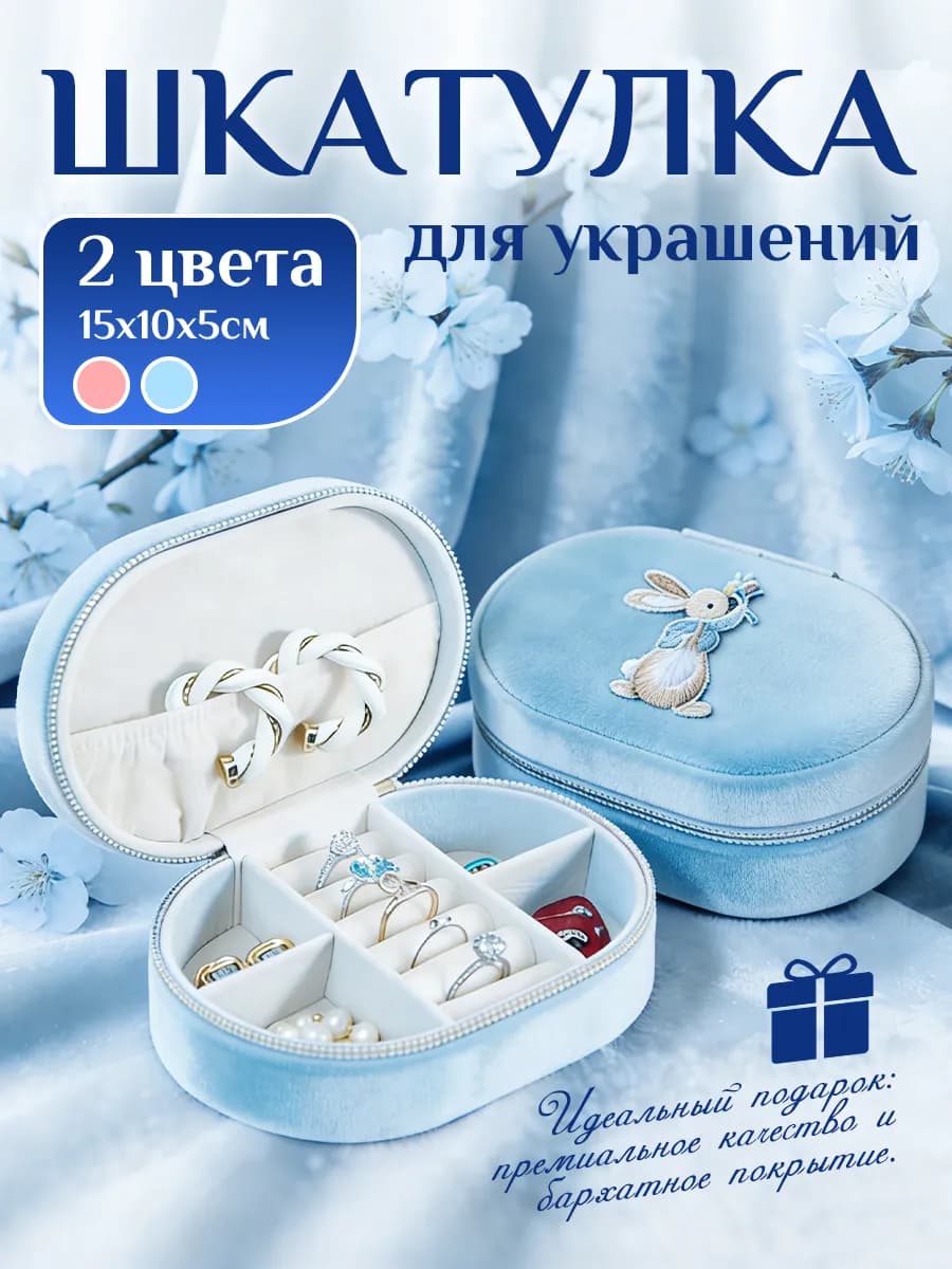 Шкатулка для украшений маленькая для девочки подарочная