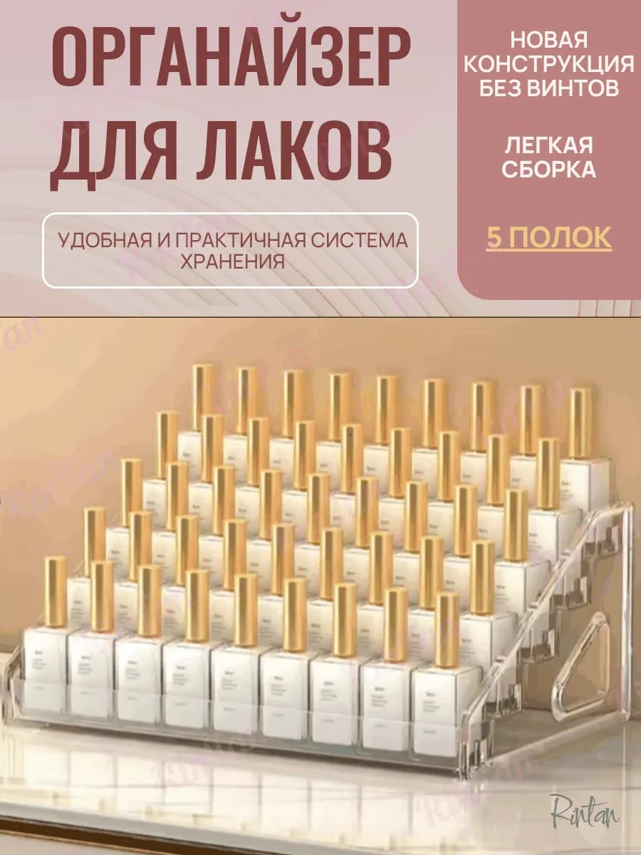 Органайзер для помад и лаков настольный, 5 ярусный стенд