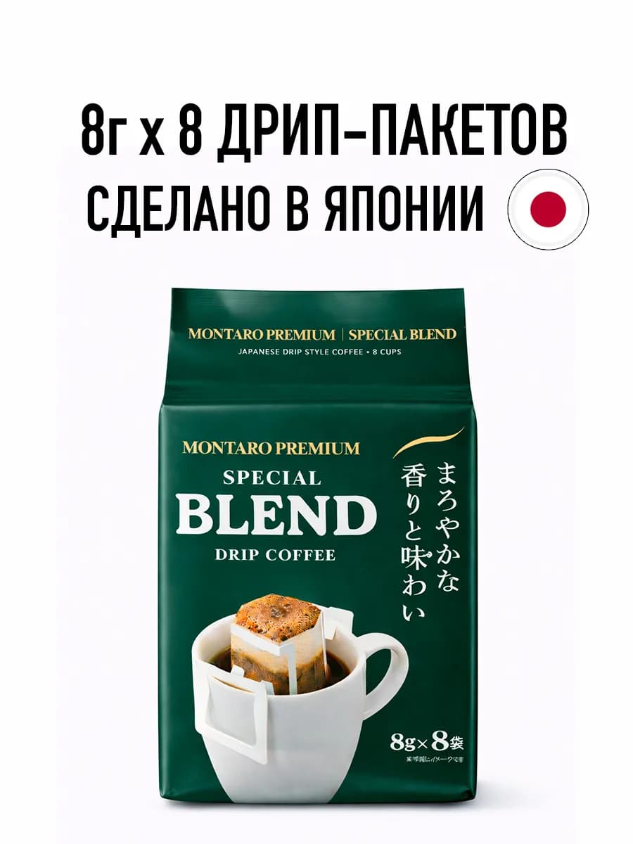 Кофе молотый Спешиал Blend 8 шт Япония