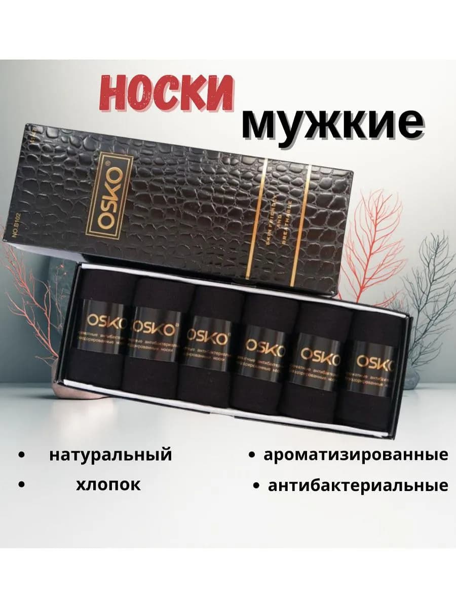 Набор мужских носков в подарочной упаковке