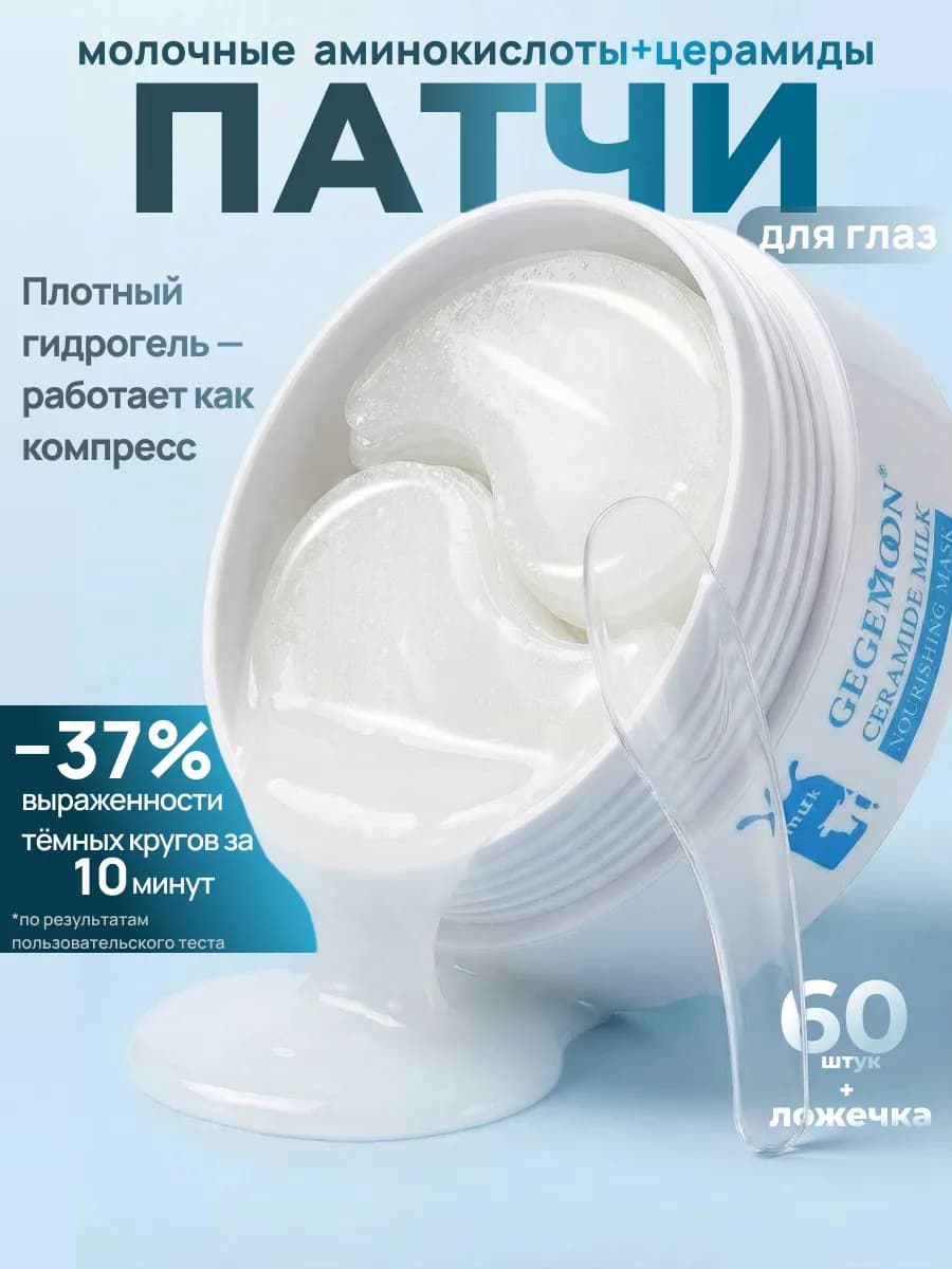 Патчи для глаз от отеков и мешков морщин и темных кругов - фото 1