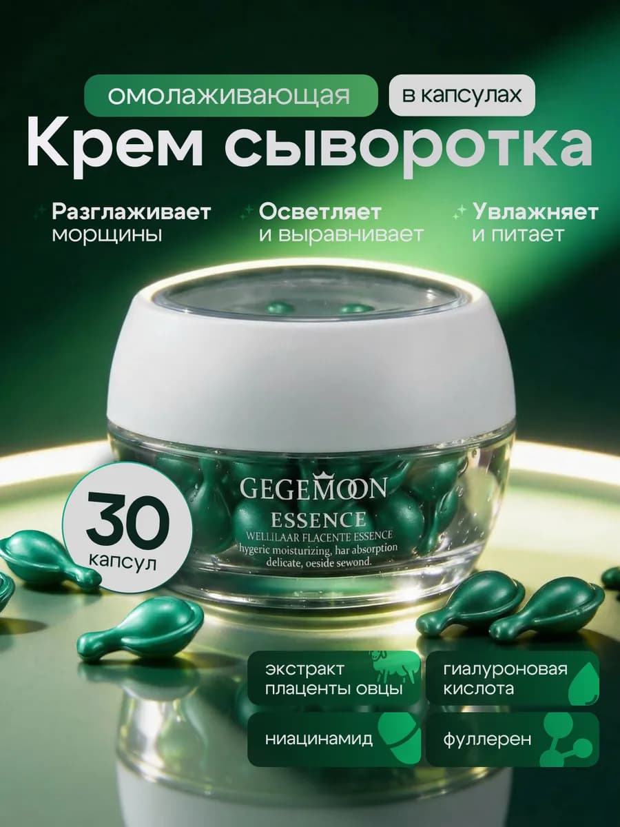 Крем сыворотка для лица увлажняющая антивозрастная от морщин