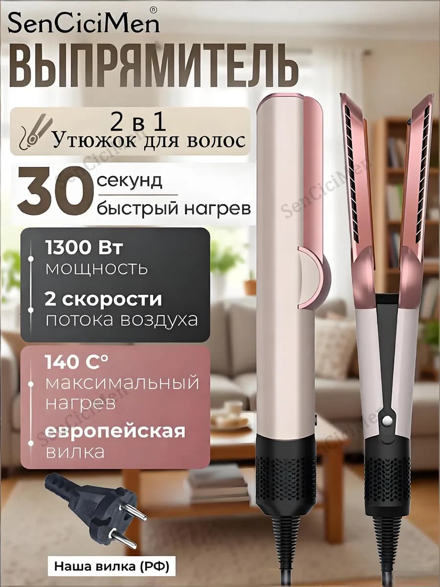 2в1 фен выпрямитель для волос профессиональный