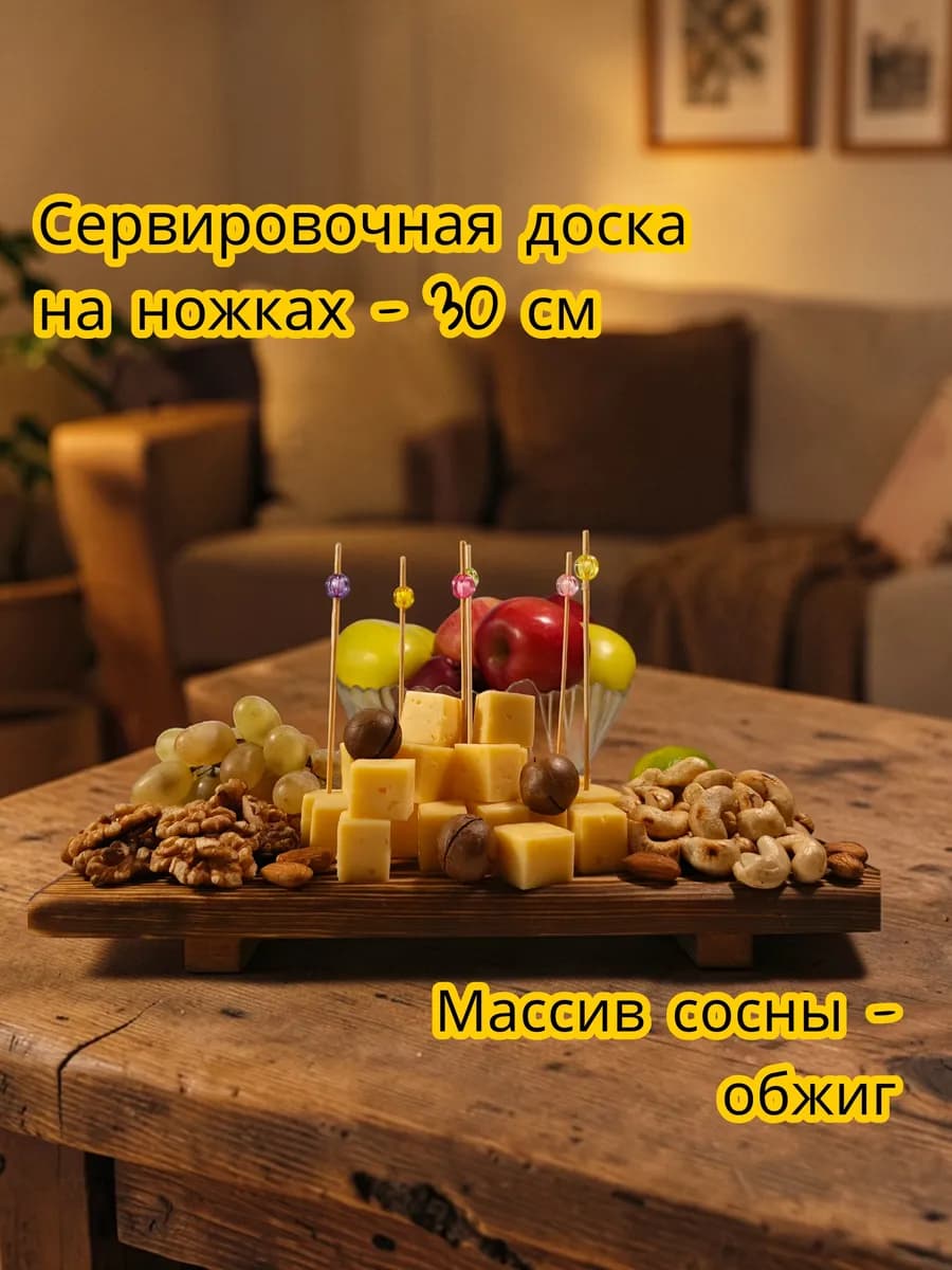 Сервировочная доска на ножках деревянная с обжигом