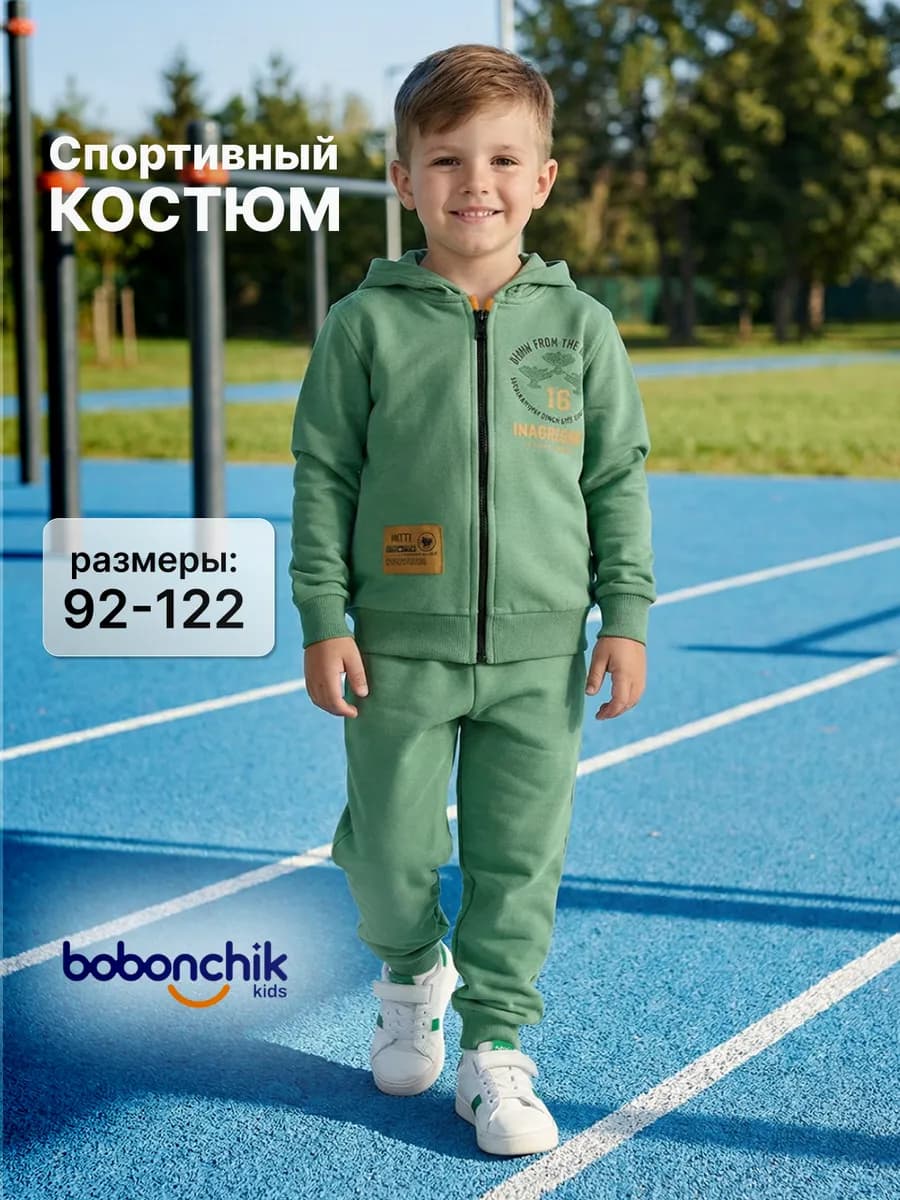 Костюм спортивный детский на молнии со штанами