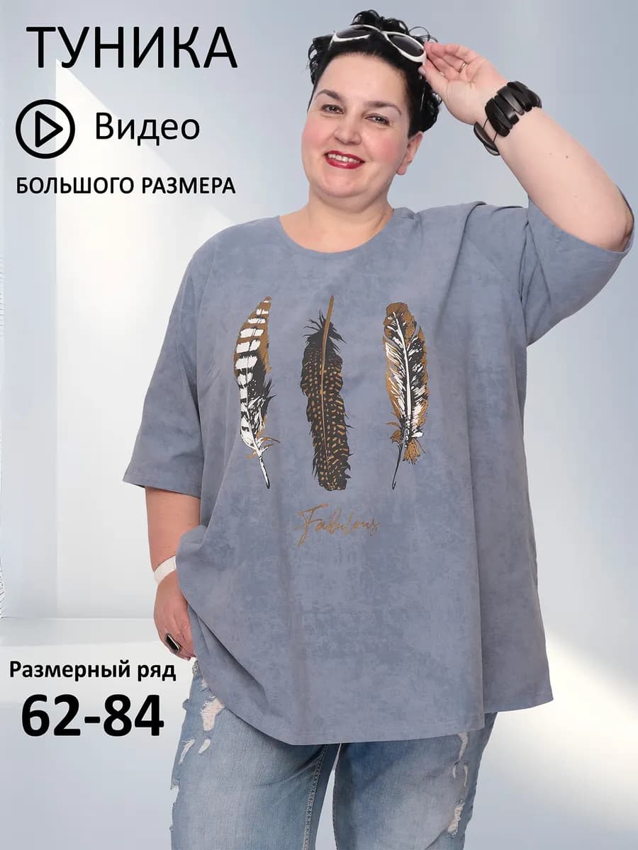 Туника большого размера