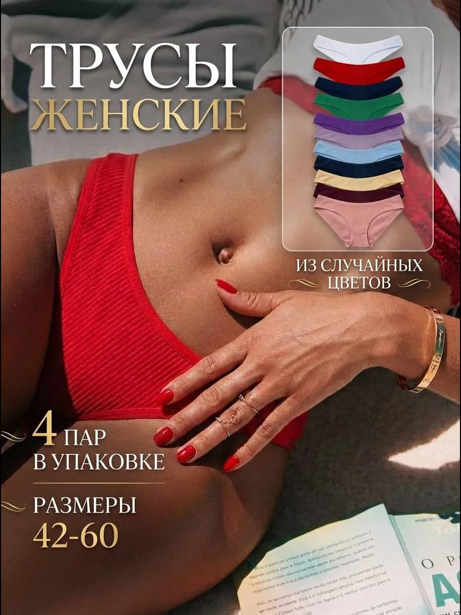 Трусы хлопковые слипы набор 4 штук