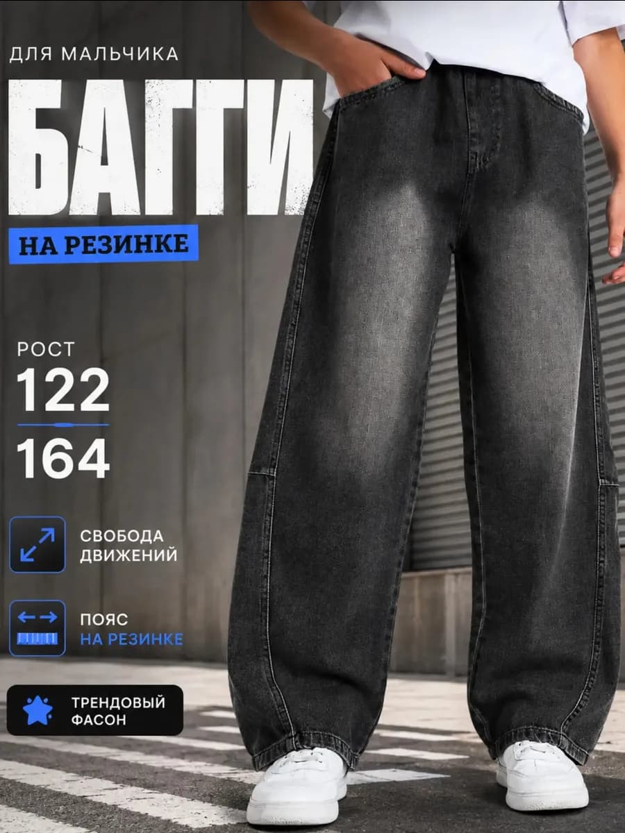 Джинсы багги на резинке y2k