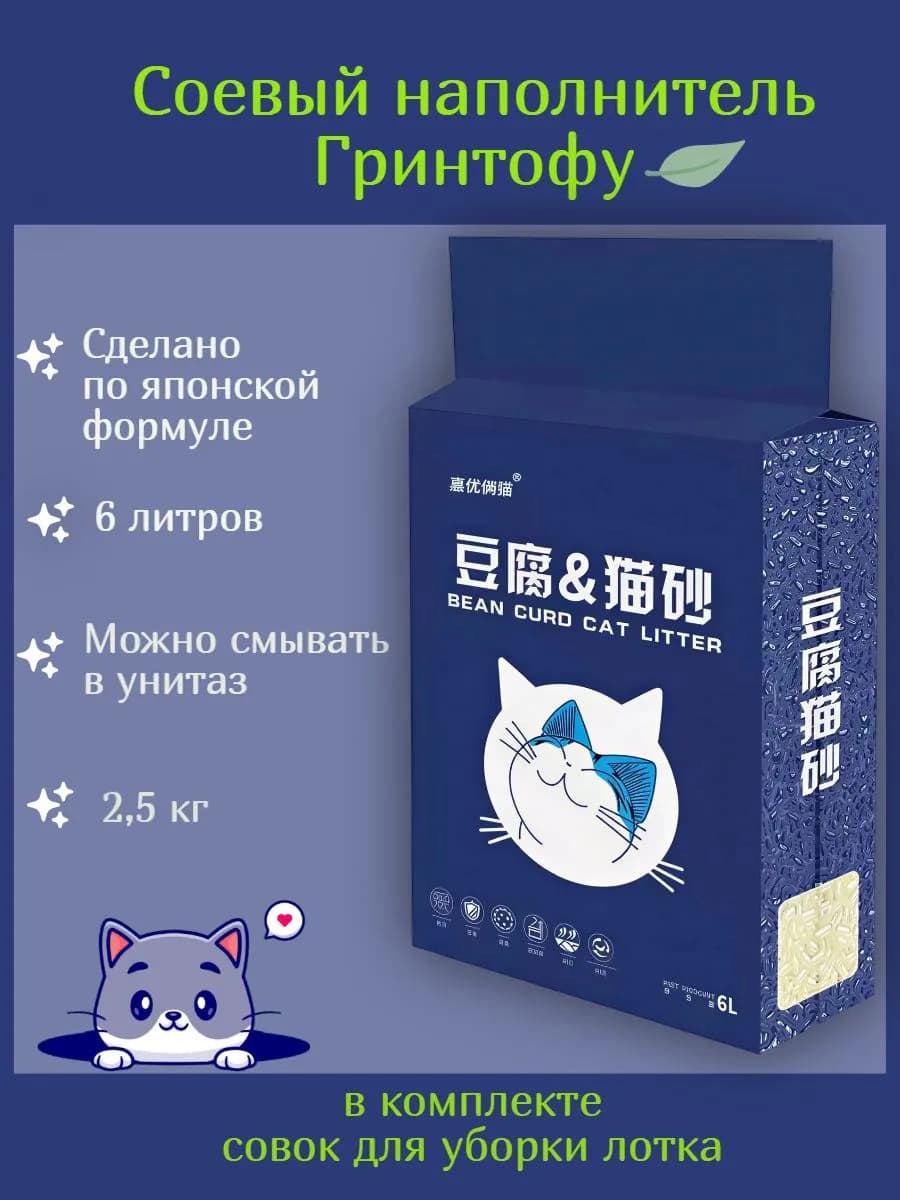 Соевый наполнитель для кошачьего туалета