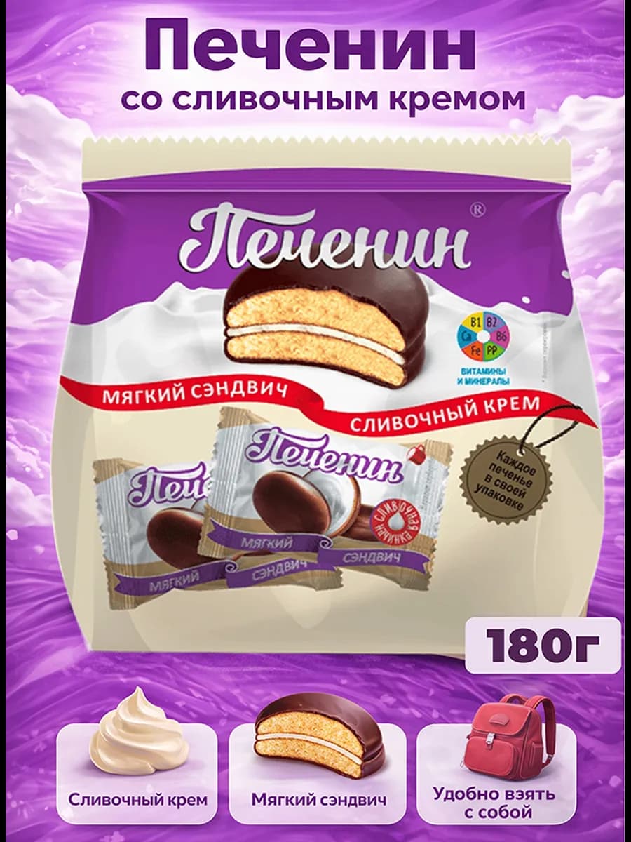 Печенье сдобное "Печенин со сливочным кремом в глазури" 180г
