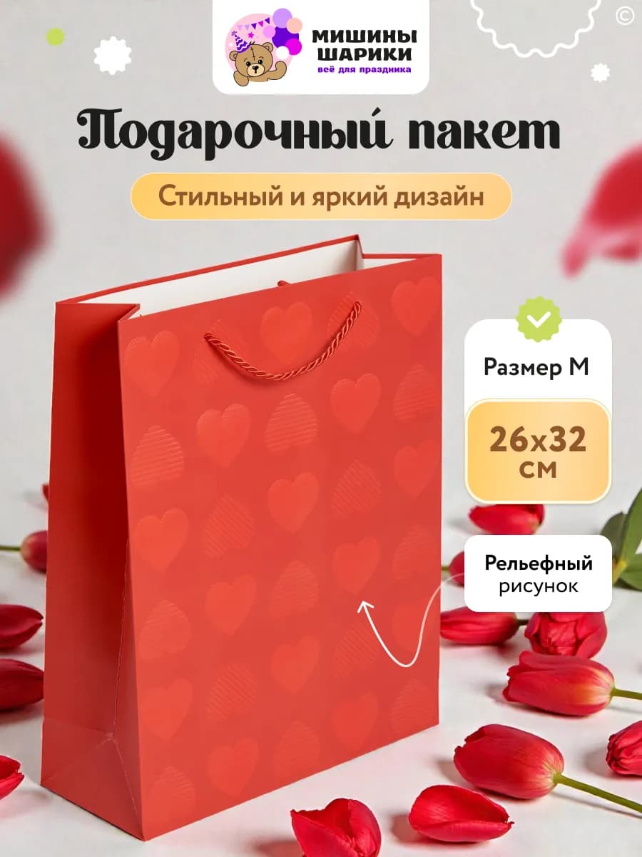 Пакет подарочный на 8 марта