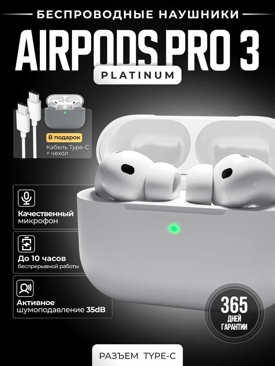 Airpods Pro 3 Platinum