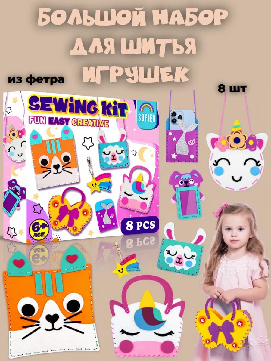 набор для шитья игрушки из фетра