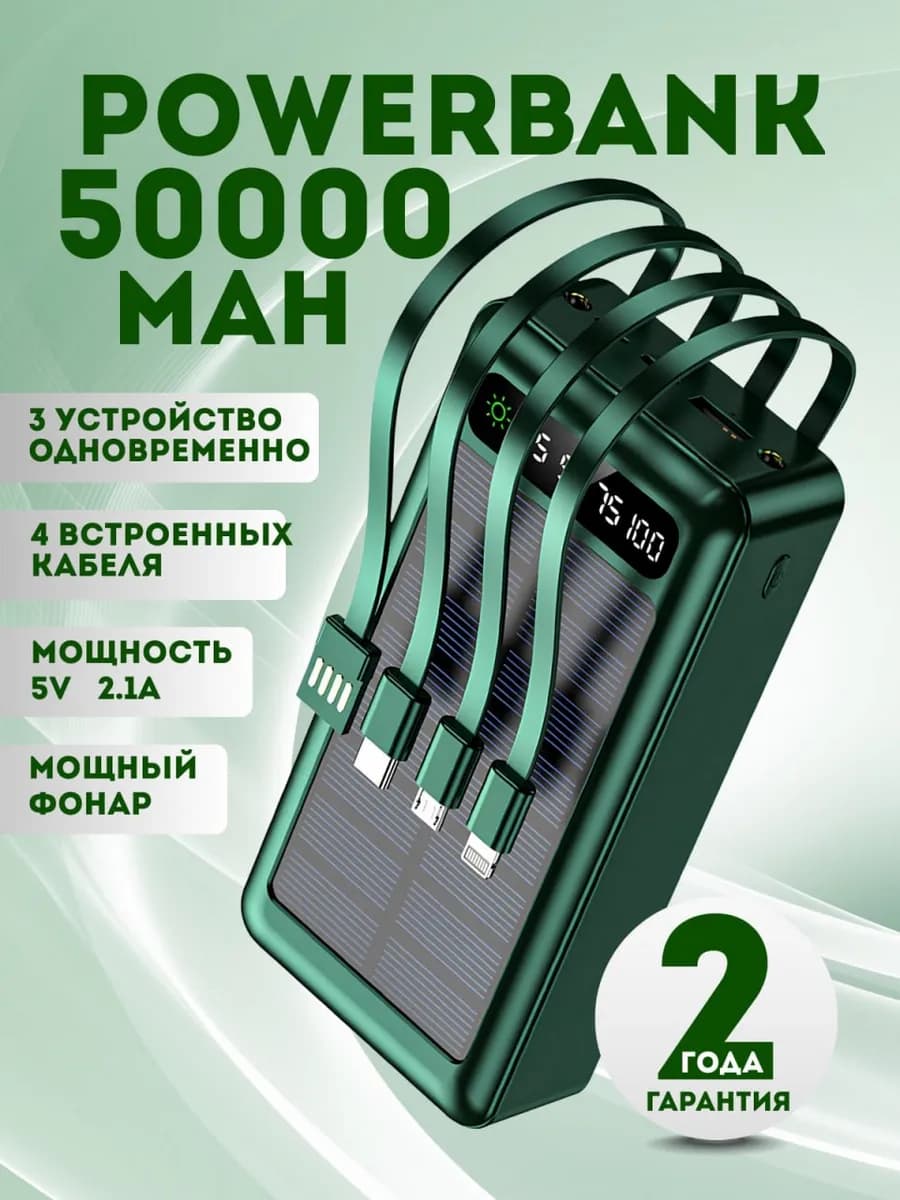 Повербанк 50 000 мАч Внешний аккумулятор