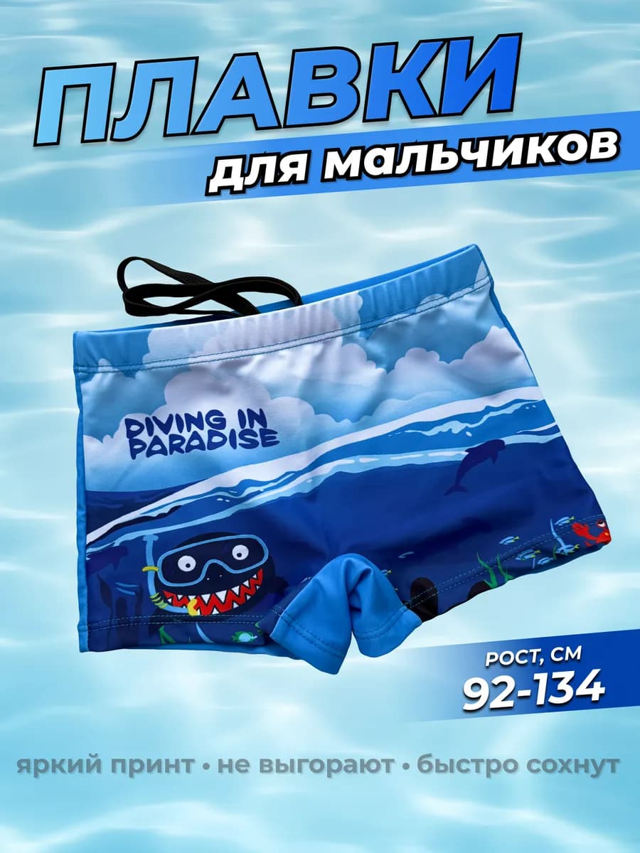 Плавки детские пляжные шортиками