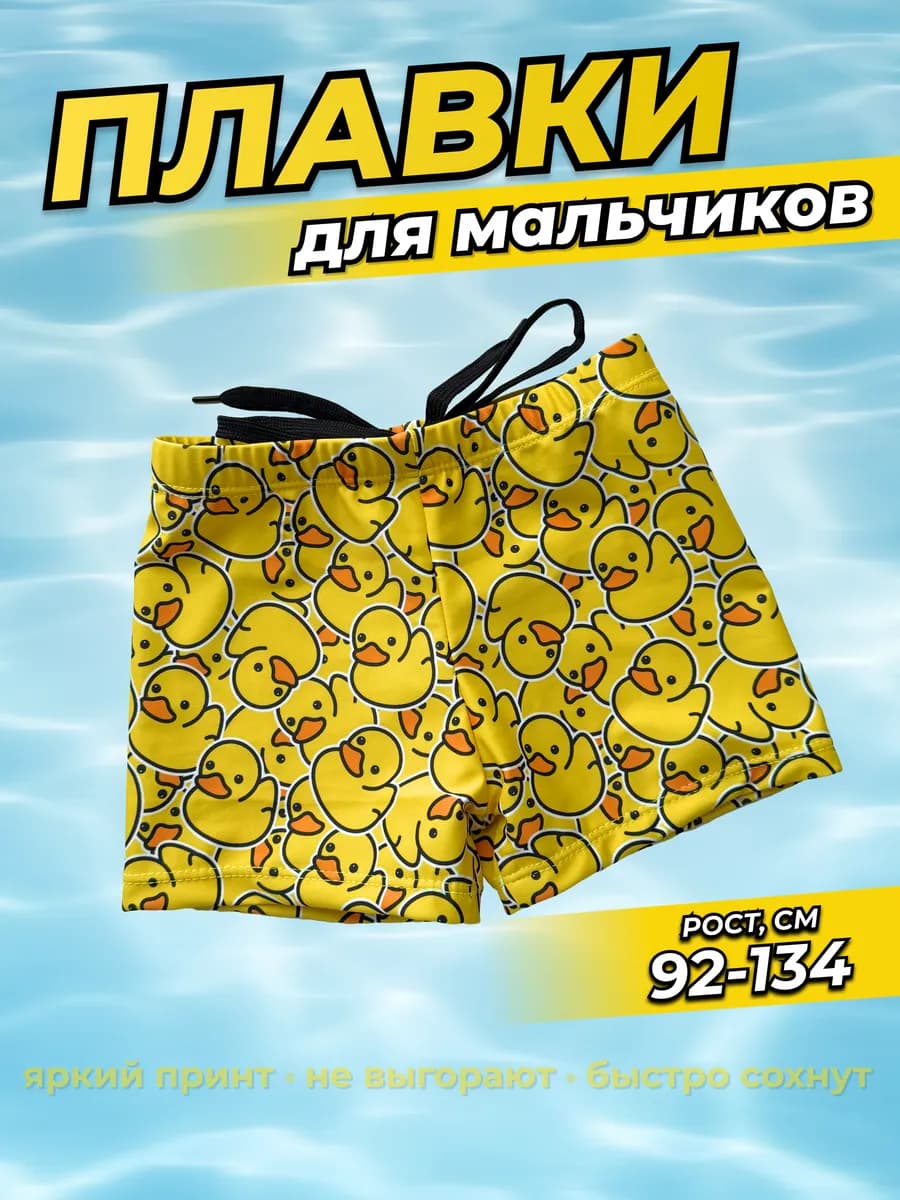 Плавки детские пляжные шортиками
