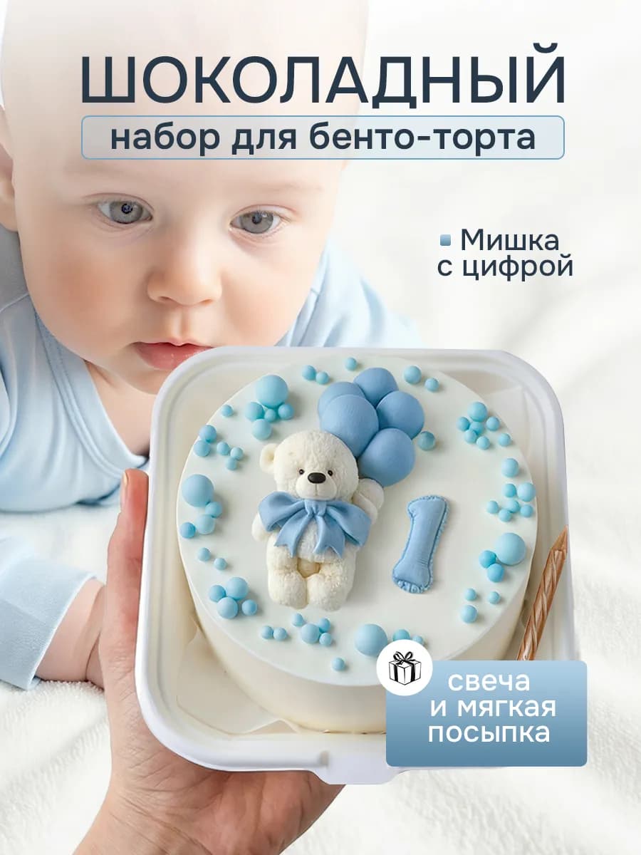 Украшение для торта бенто на месяц и годик