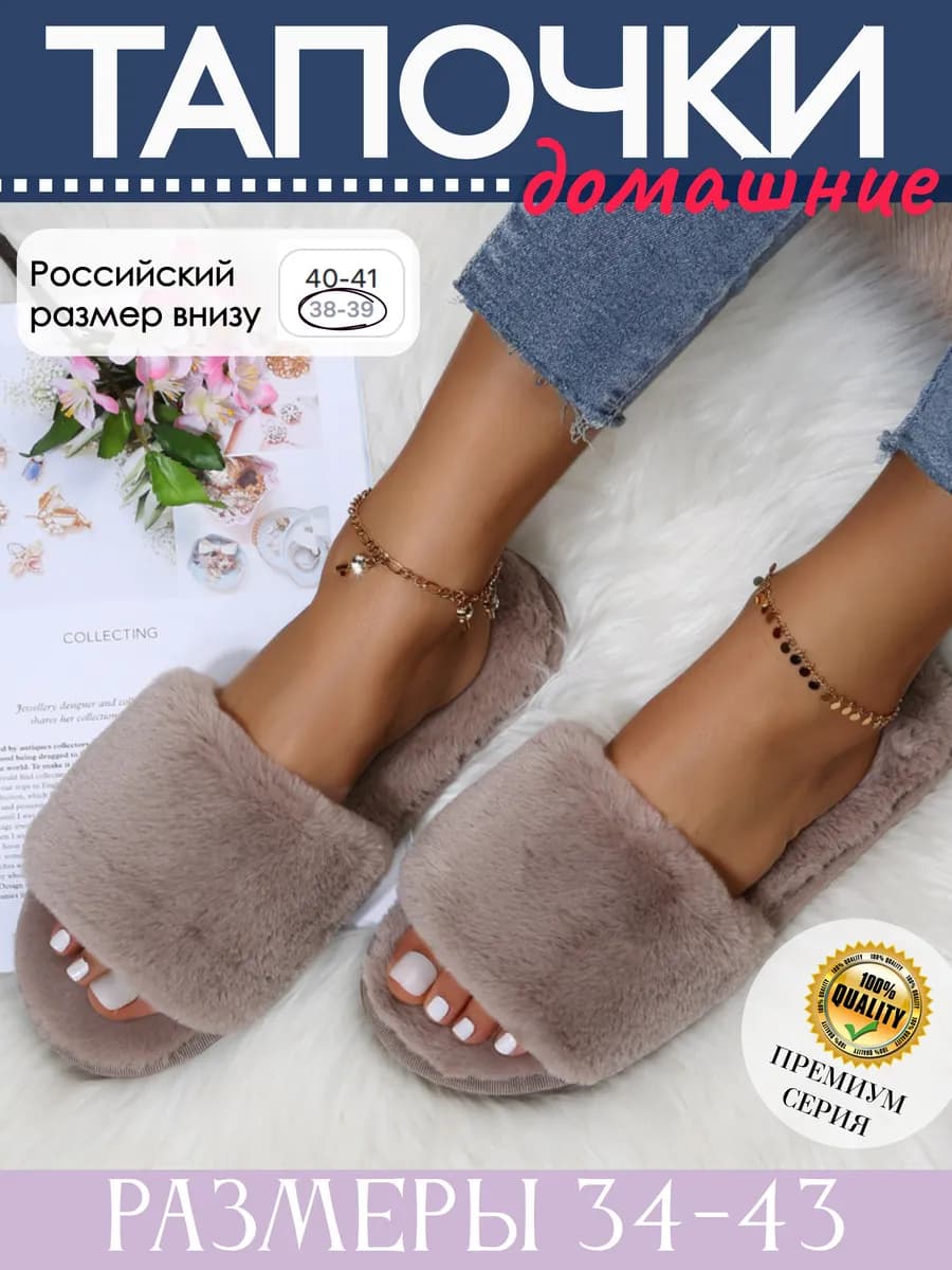 Тапочки домашние женские открытые комнатные мягкие