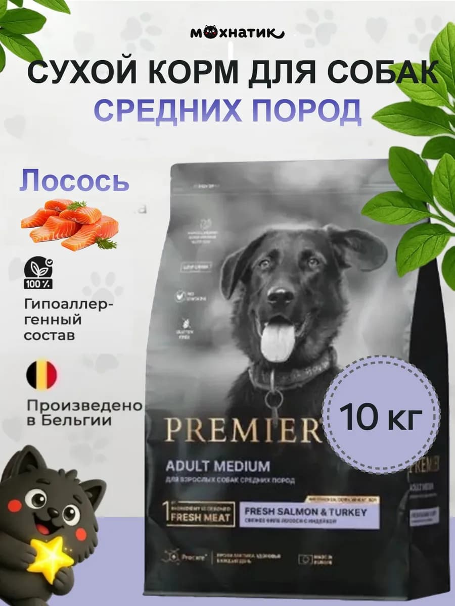 Корм сухой для собак средних пород Лосось 10 кг