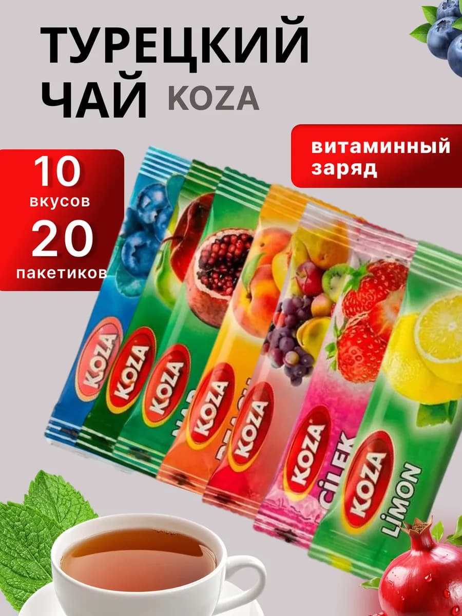 Чай лечебный турецкий