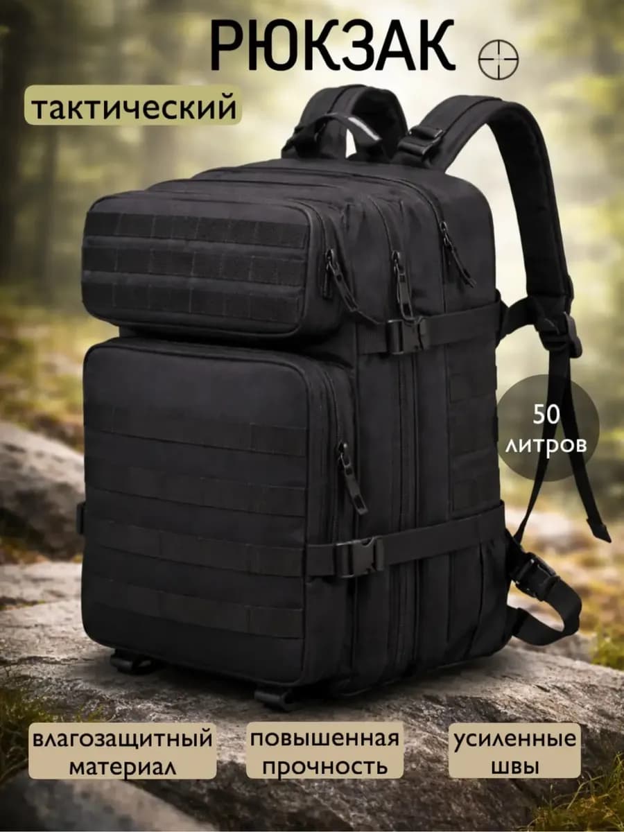 Рюкзак тактический армейский