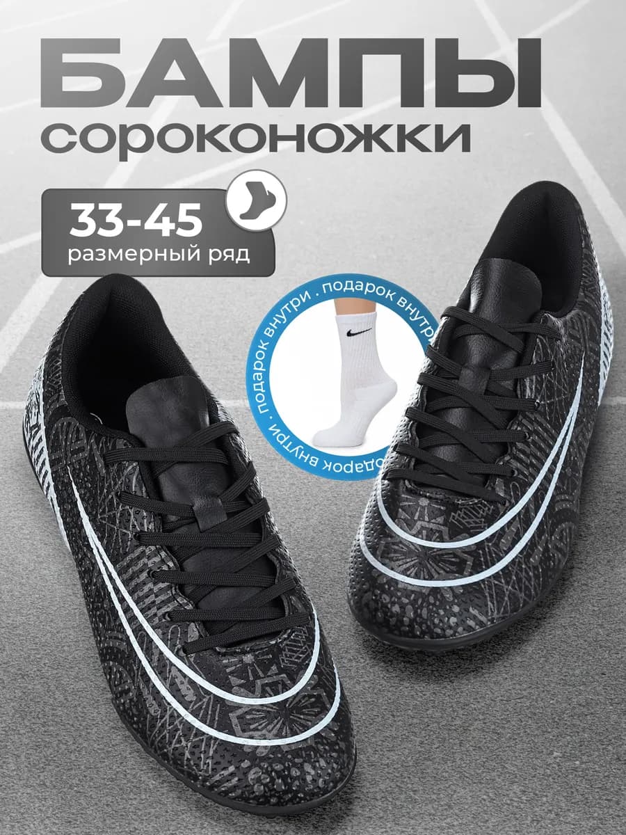 Бутсы футбольные сороконожки без носка